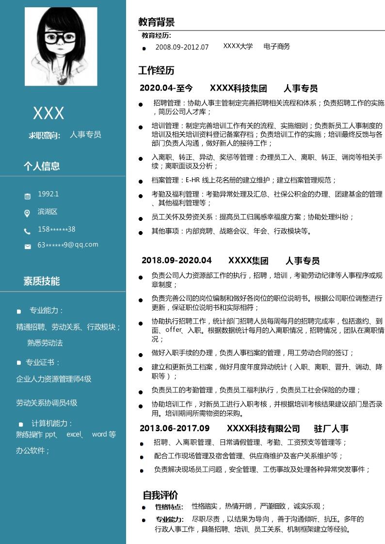 4371_人事人资人力资源相关岗位求职简历模板  - 人力资源简历模板